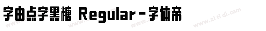 字由点字黑糖 Regular字体转换